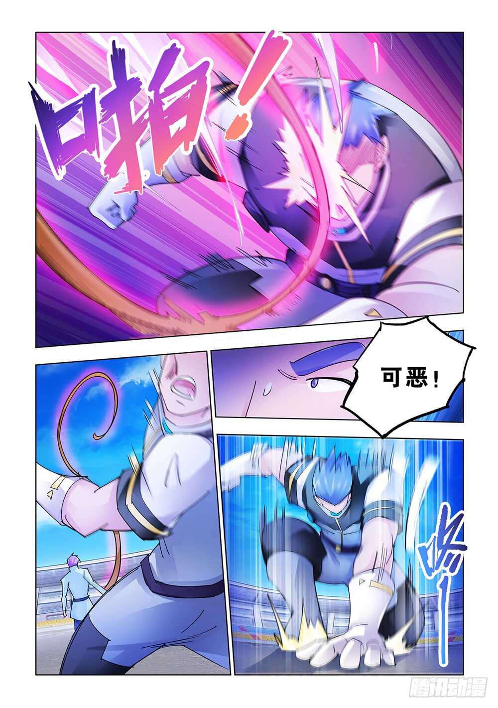 《斗战狂潮（页漫版）》第193话 第7页