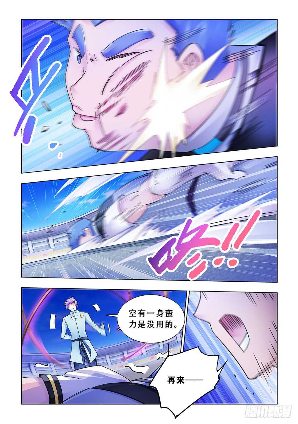 《斗战狂潮（页漫版）》第193话 第9页