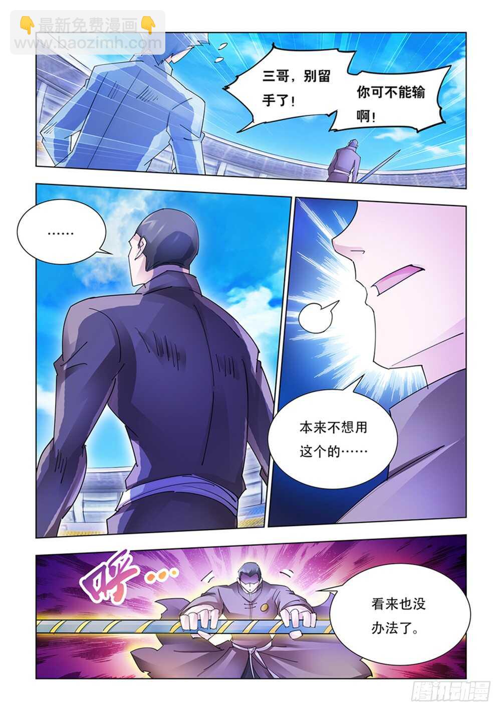 《斗战狂潮（页漫版）》第198话 第3页