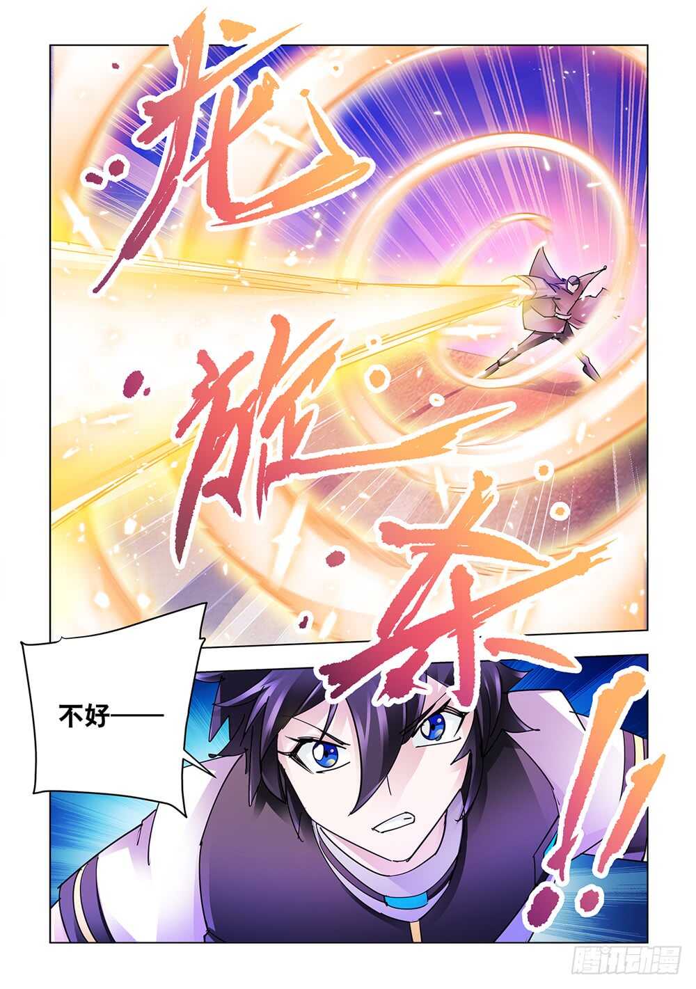 《斗战狂潮（页漫版）》第196话 第11页