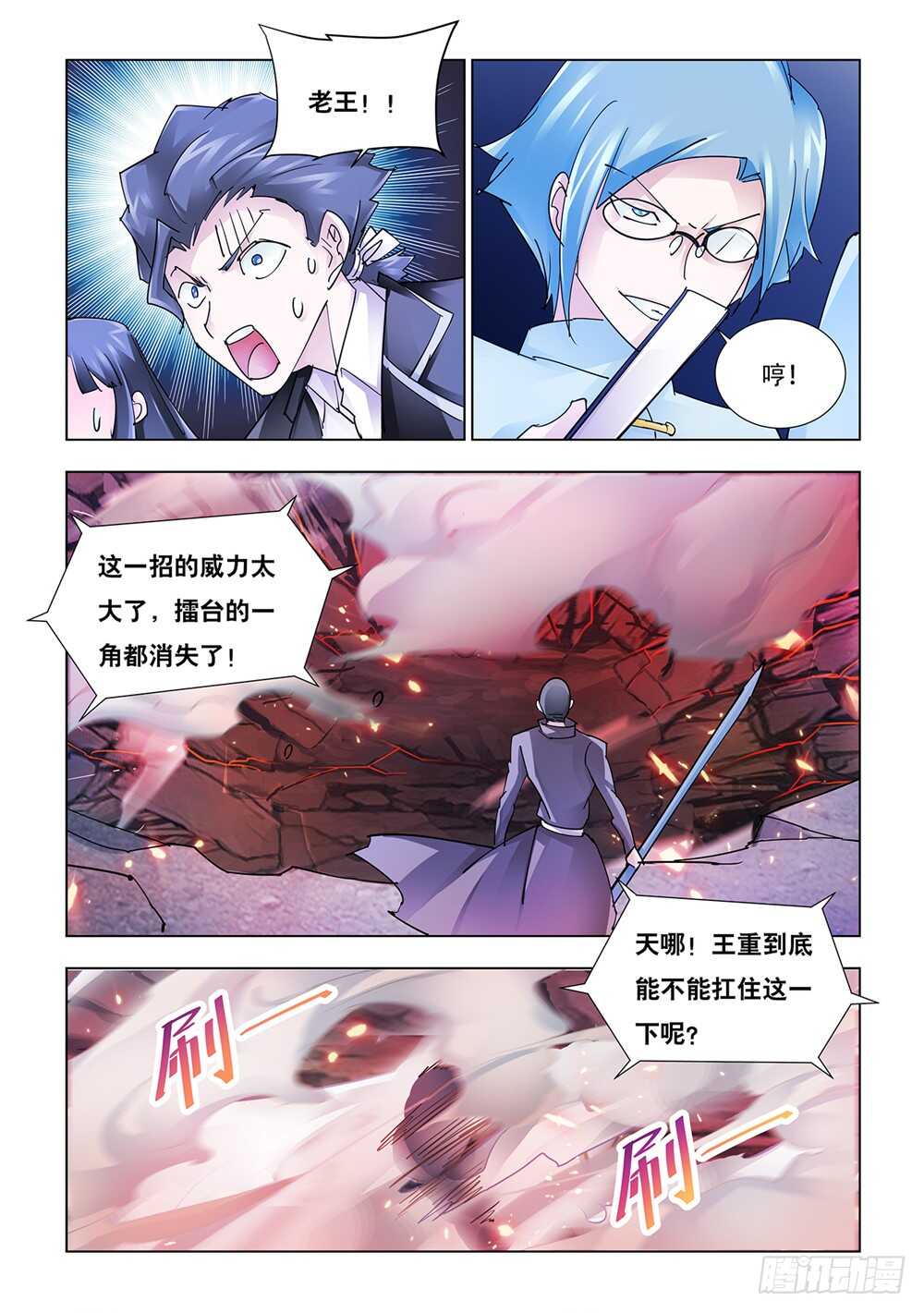《斗战狂潮（页漫版）》第196话 第13页