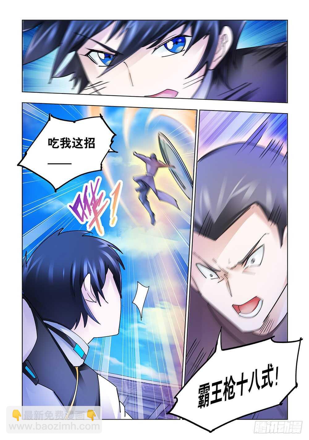 《斗战狂潮（页漫版）》第196话 第3页