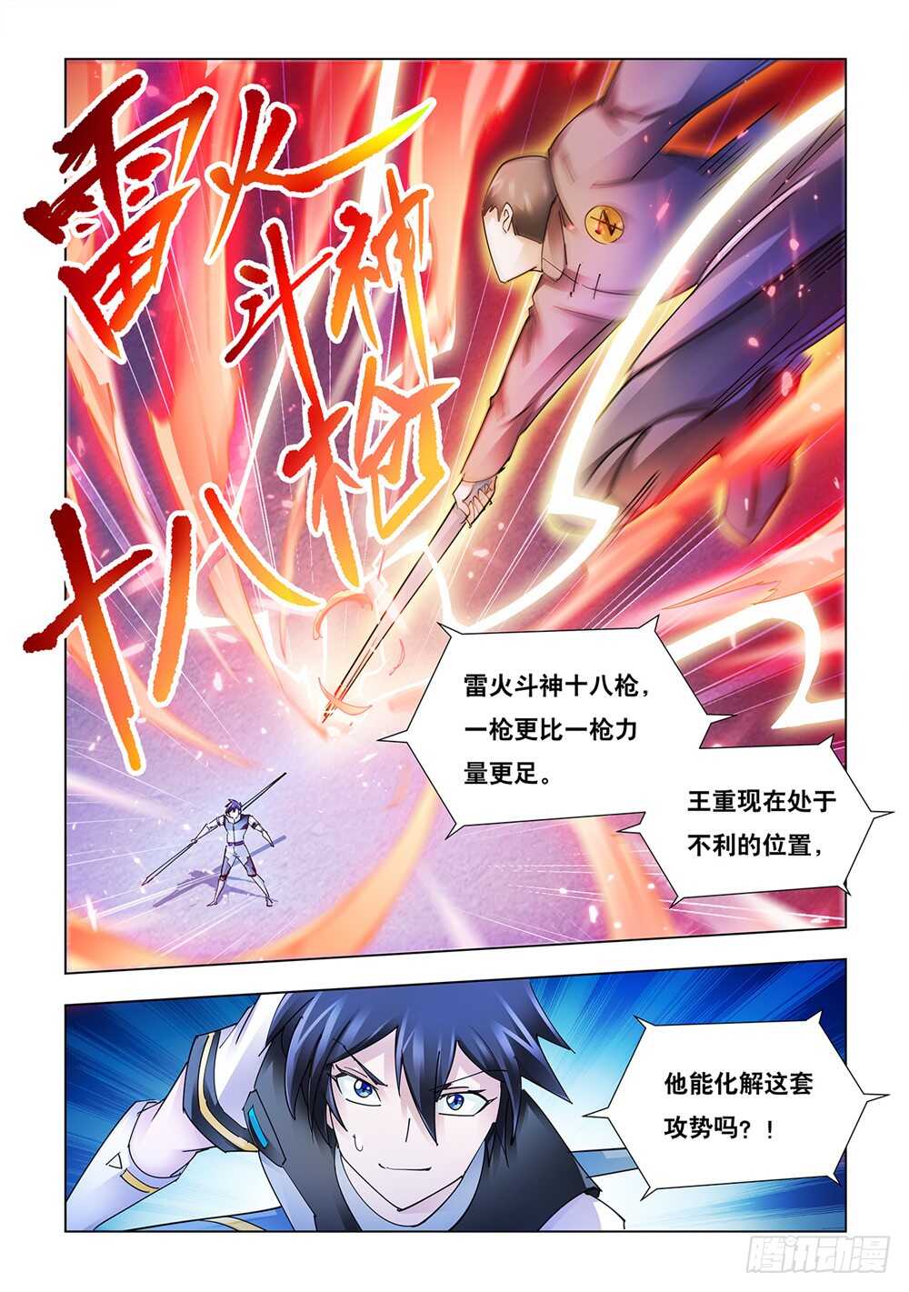 《斗战狂潮（页漫版）》第196话 第4页