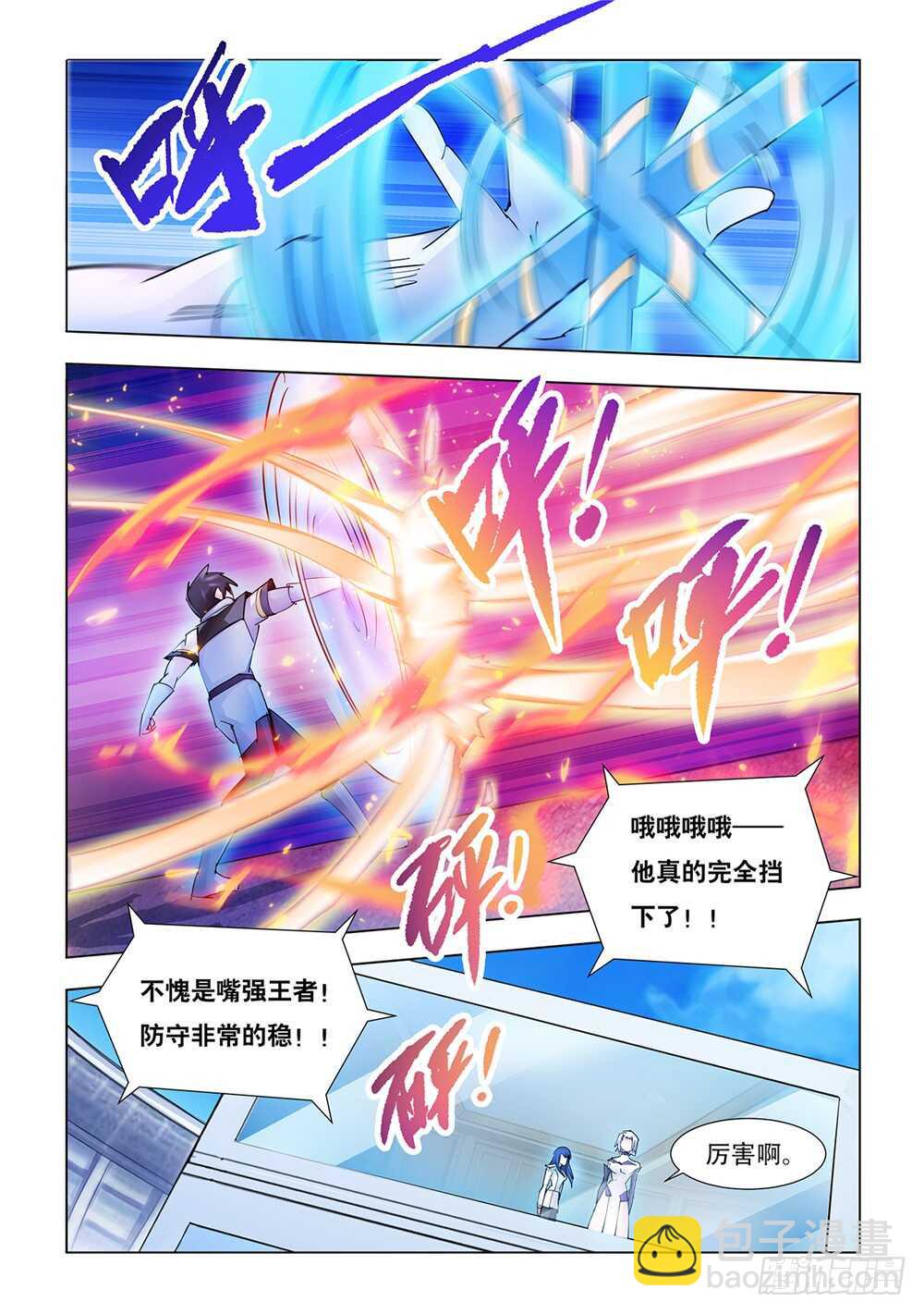 《斗战狂潮（页漫版）》第196话 第5页