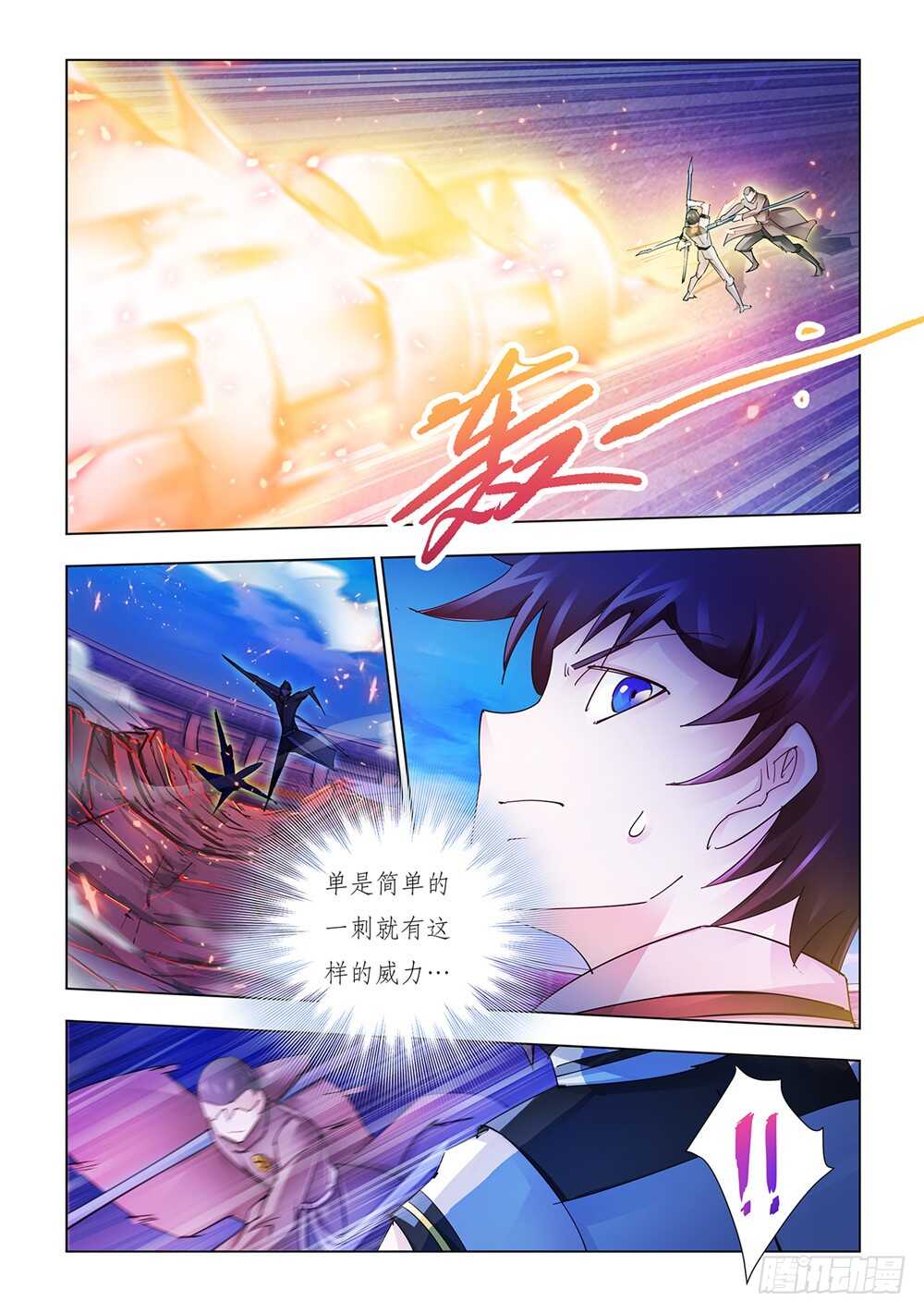 《斗战狂潮（页漫版）》第196话 第7页