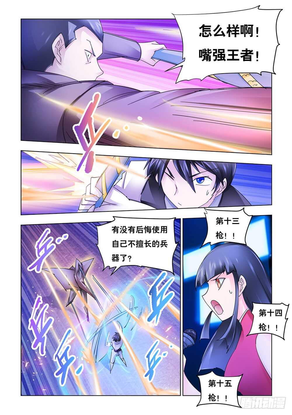 《斗战狂潮（页漫版）》第196话 第8页