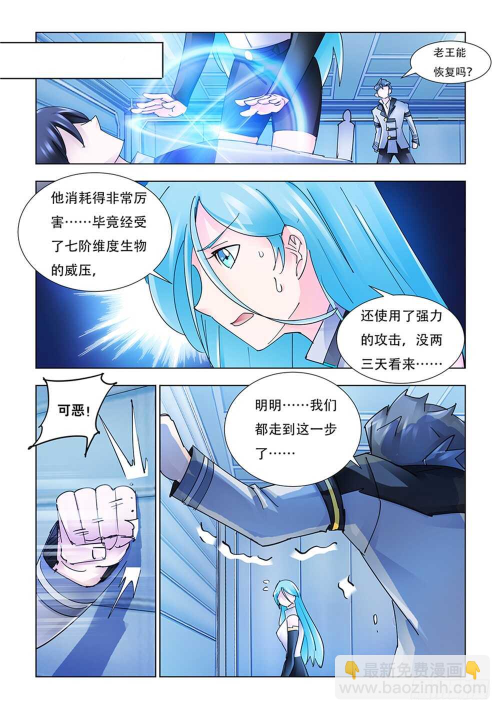 《斗战狂潮（页漫版）》第199话 第12页