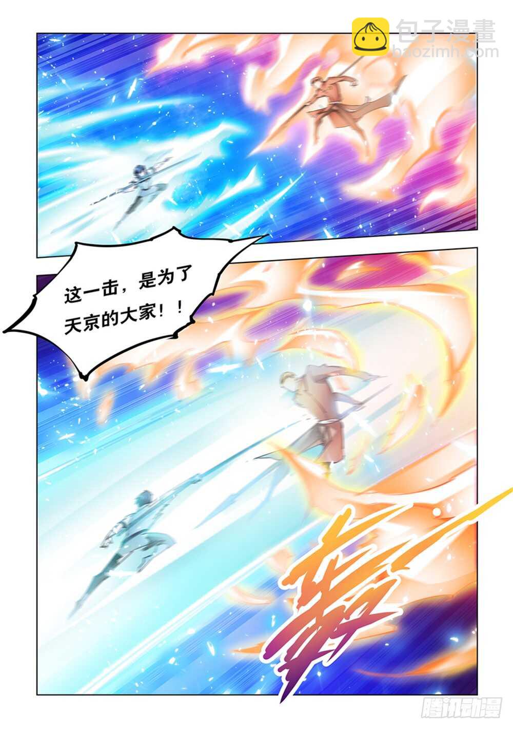 《斗战狂潮（页漫版）》第199话 第3页