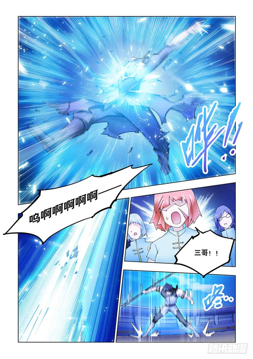 《斗战狂潮（页漫版）》第199话 第4页