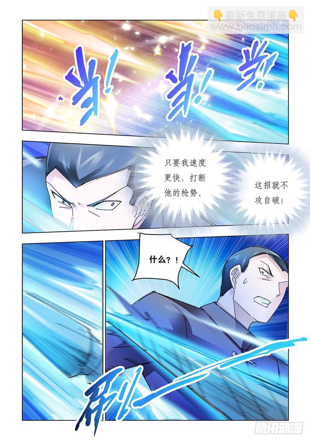 《斗战狂潮（页漫版）》第197话 第8页