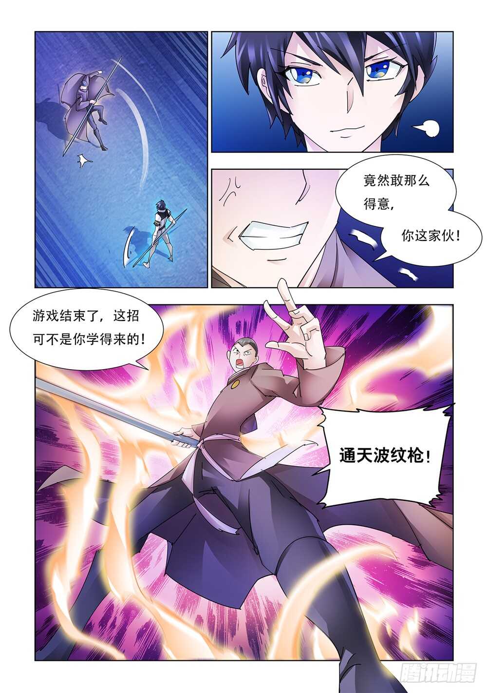《斗战狂潮（页漫版）》第197话 第9页