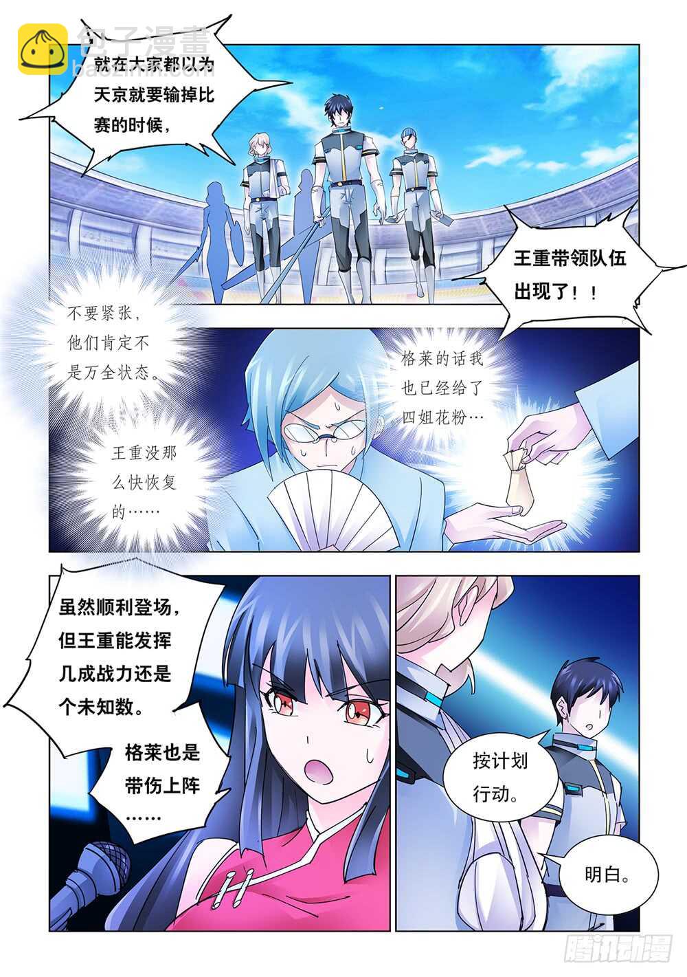 《斗战狂潮（页漫版）》第201话 第2页