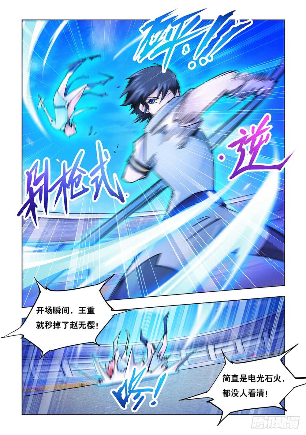 《斗战狂潮（页漫版）》第201话 第5页