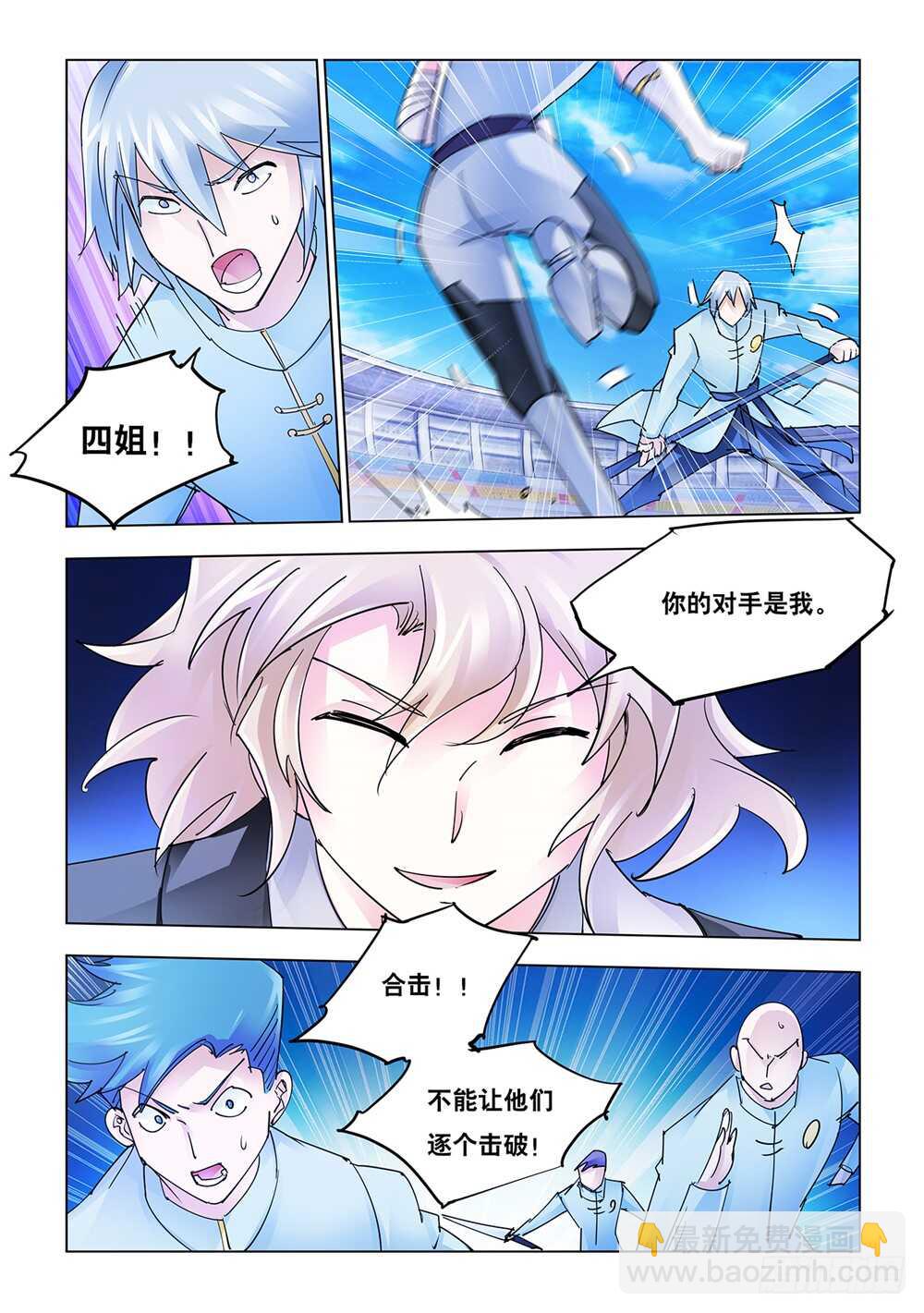 《斗战狂潮（页漫版）》第201话 第6页