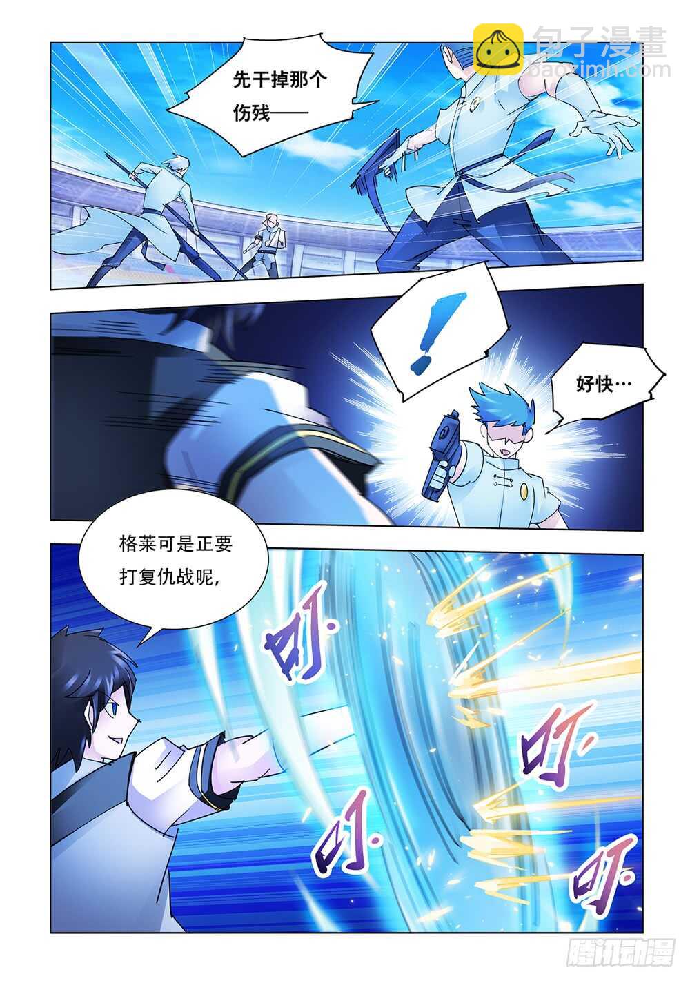 《斗战狂潮（页漫版）》第201话 第7页