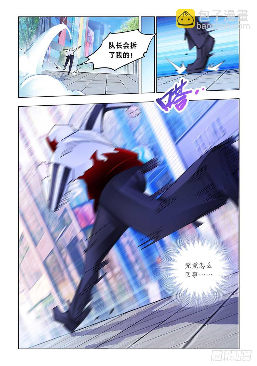 《斗战狂潮（页漫版）》第203话 第11页