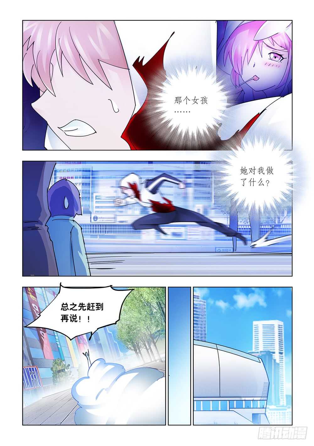 《斗战狂潮（页漫版）》第203话 第12页