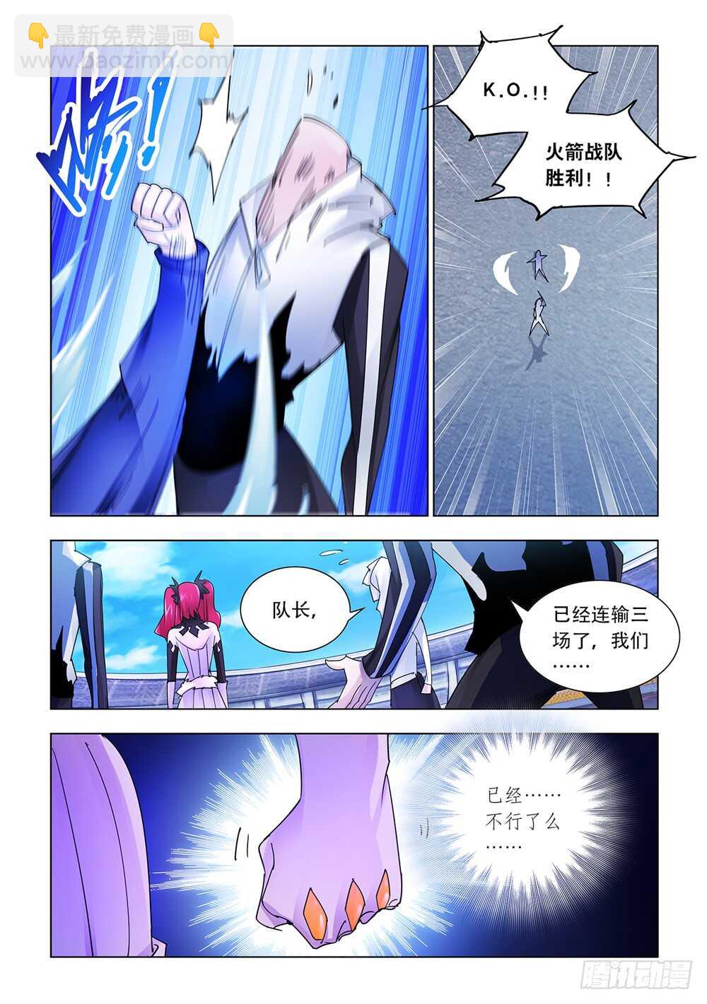 《斗战狂潮（页漫版）》第203话 第13页