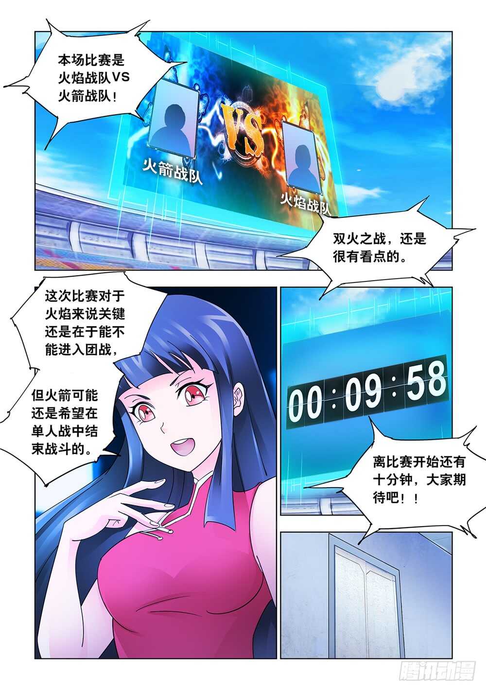 《斗战狂潮（页漫版）》第203话 第2页