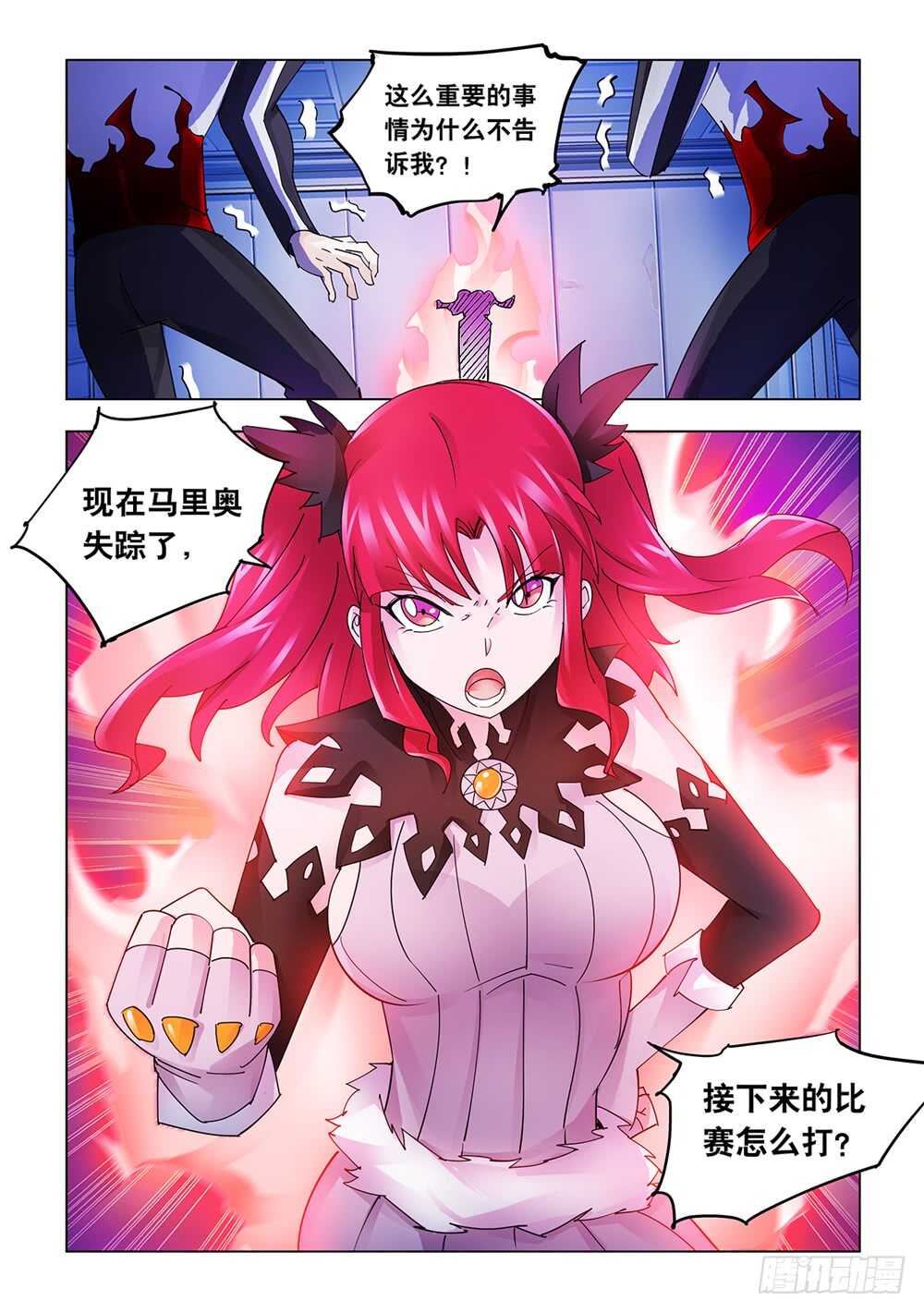 《斗战狂潮（页漫版）》第203话 第3页