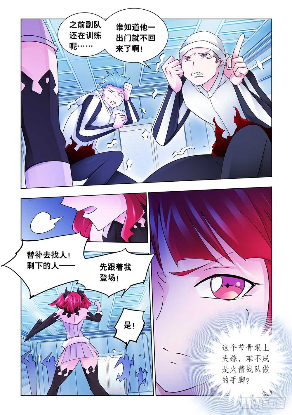 《斗战狂潮（页漫版）》第203话 第4页