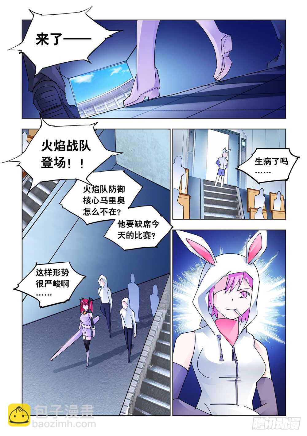 《斗战狂潮（页漫版）》第203话 第5页
