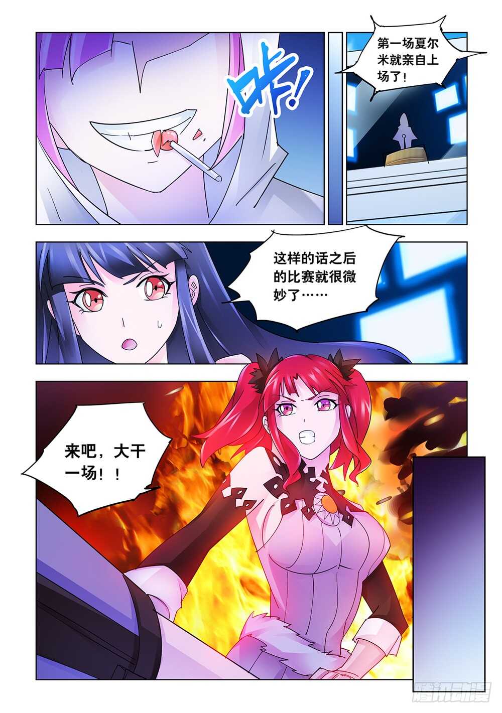 《斗战狂潮（页漫版）》第203话 第6页