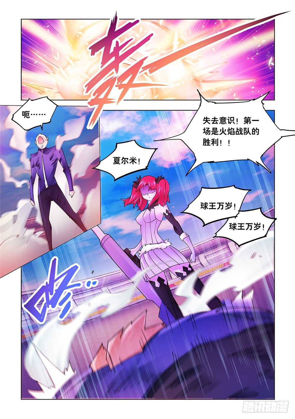 《斗战狂潮（页漫版）》第203话 第7页