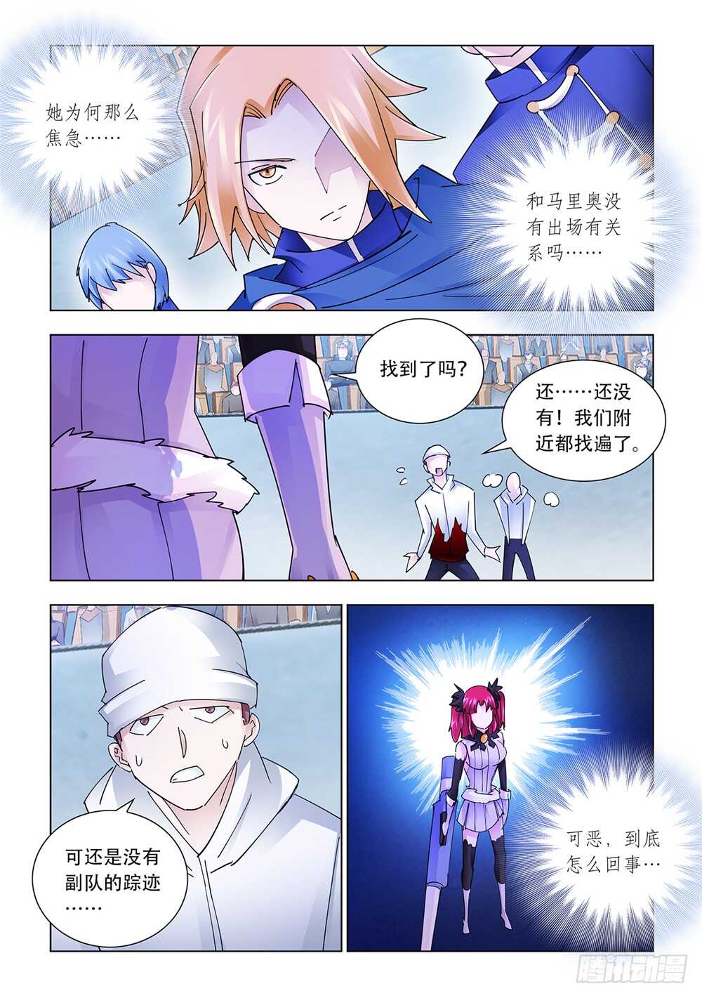 《斗战狂潮（页漫版）》第203话 第8页