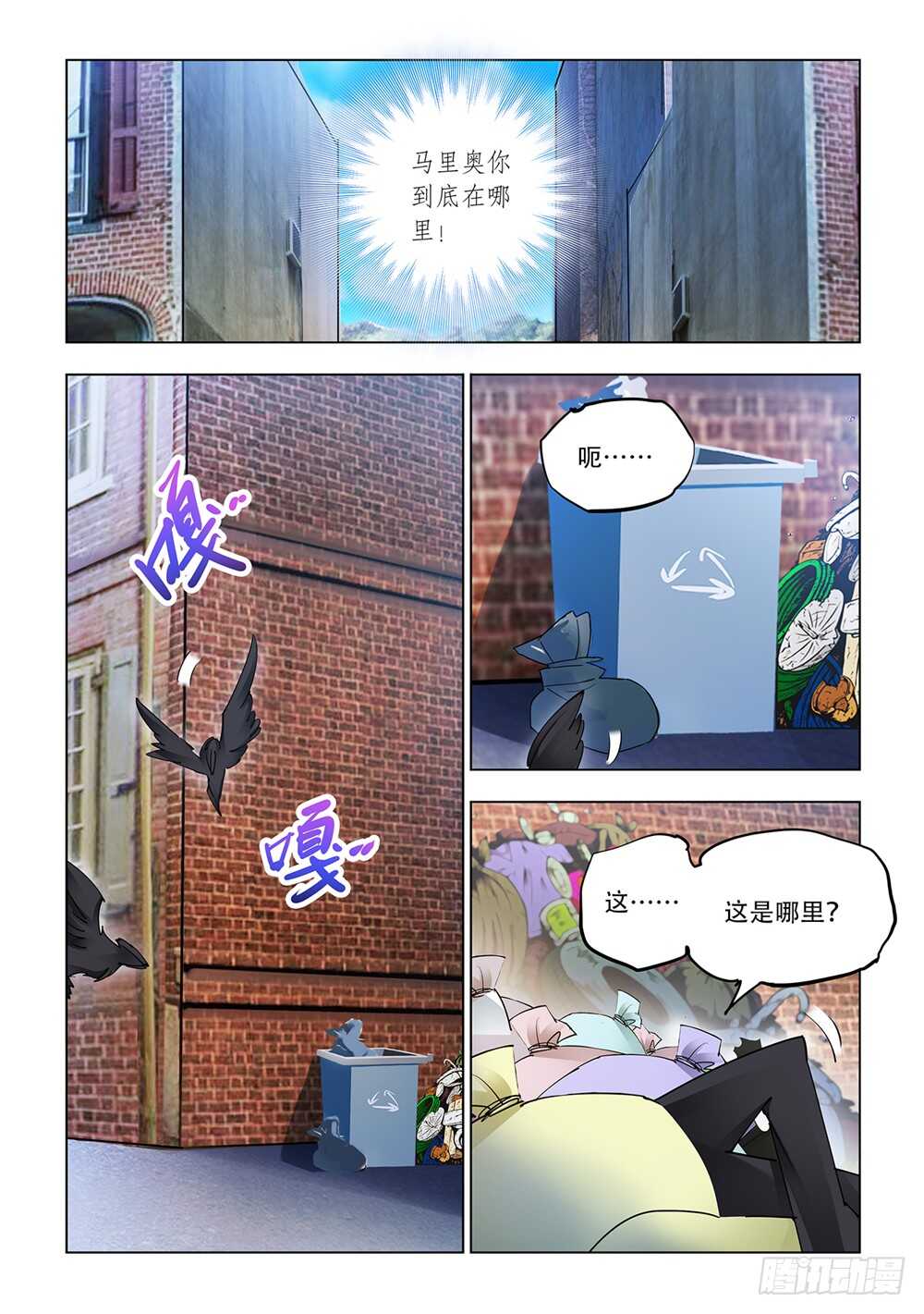《斗战狂潮（页漫版）》第203话 第9页