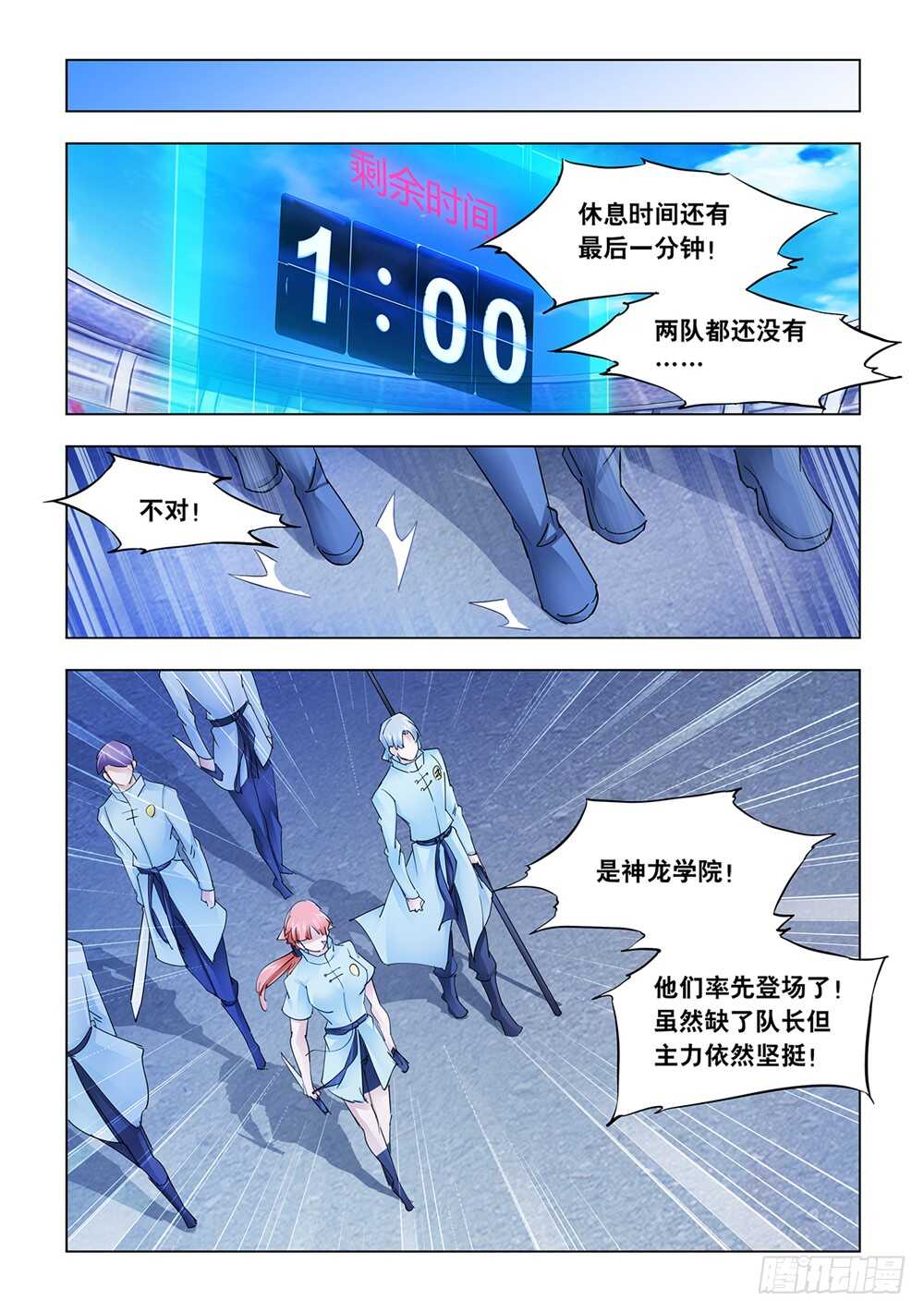 《斗战狂潮（页漫版）》第200话 第10页