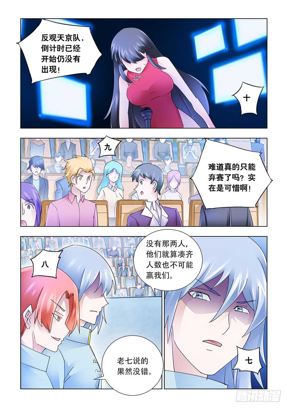 《斗战狂潮（页漫版）》第200话 第11页
