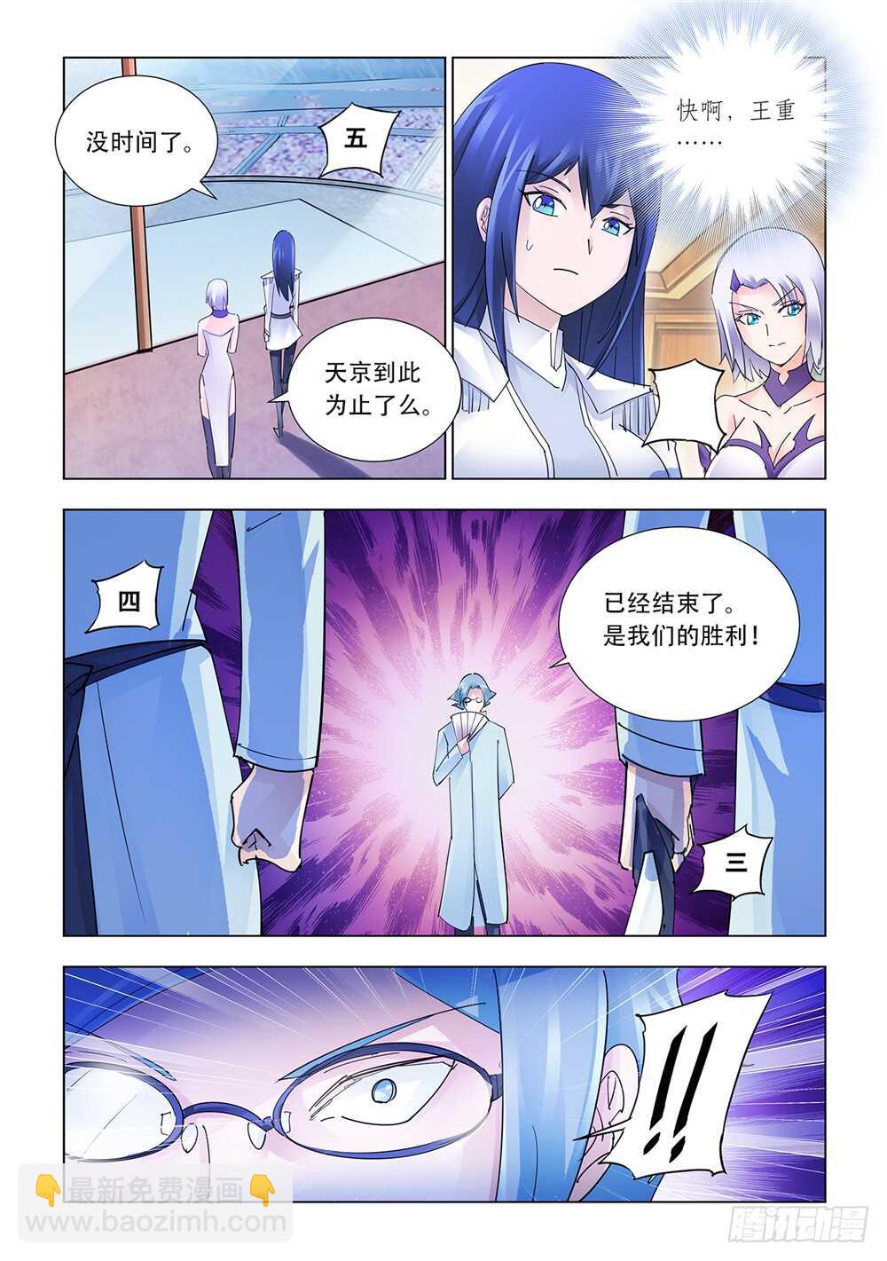 《斗战狂潮（页漫版）》第200话 第12页