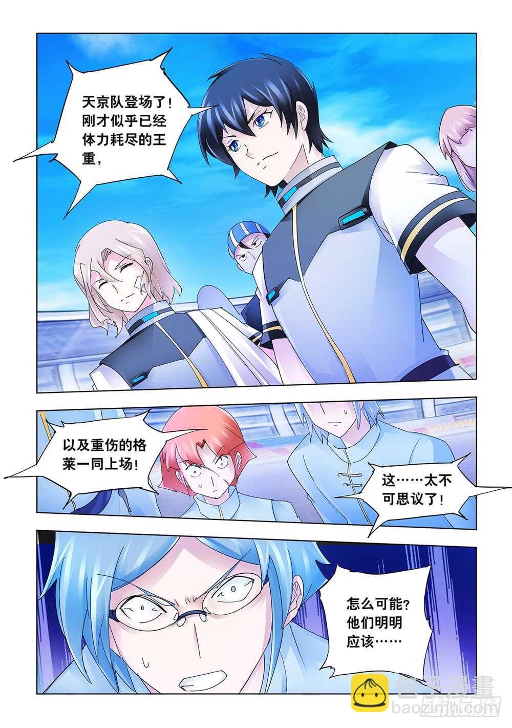 《斗战狂潮（页漫版）》第200话 第13页