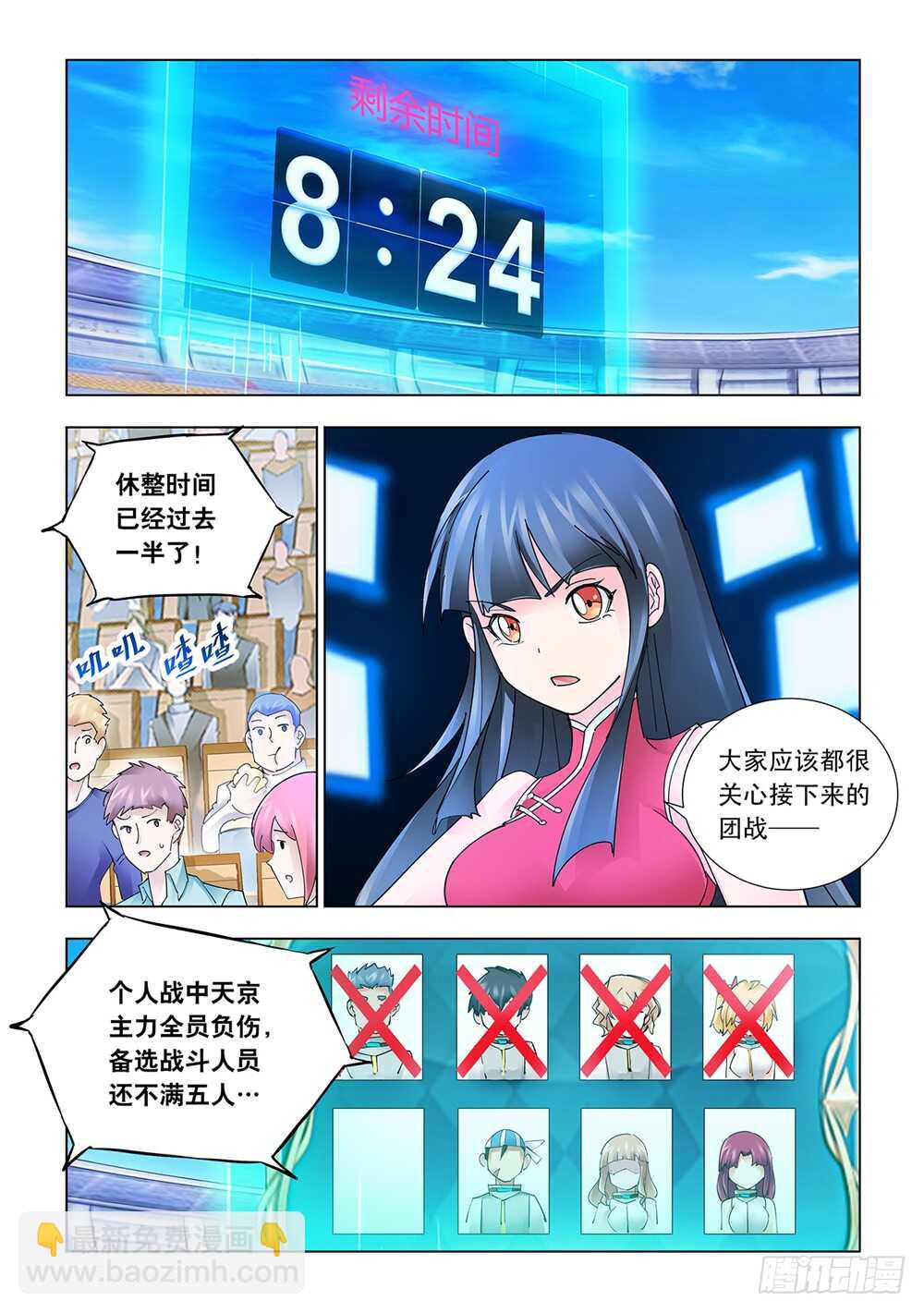 《斗战狂潮（页漫版）》第200话 第2页