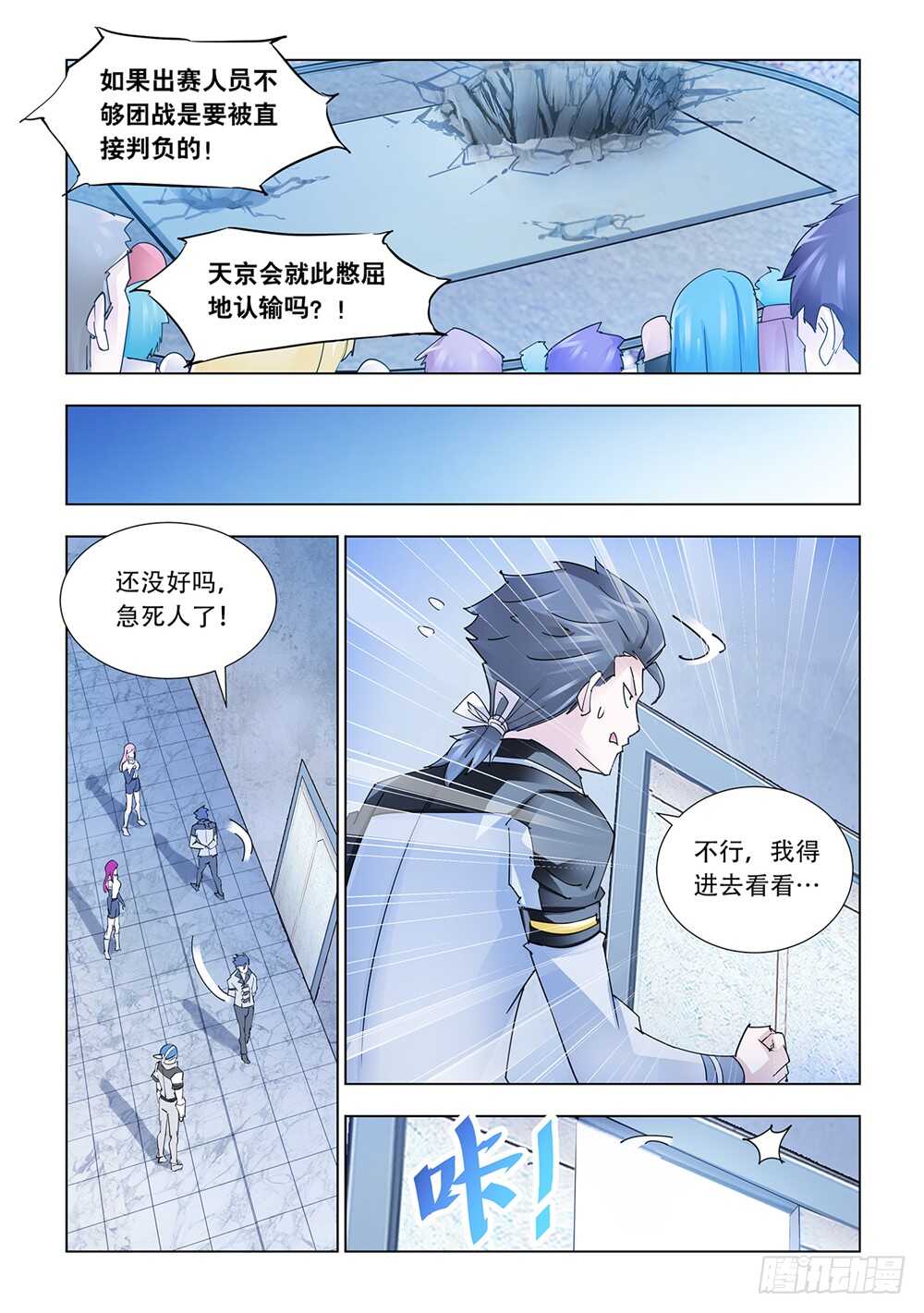 《斗战狂潮（页漫版）》第200话 第3页