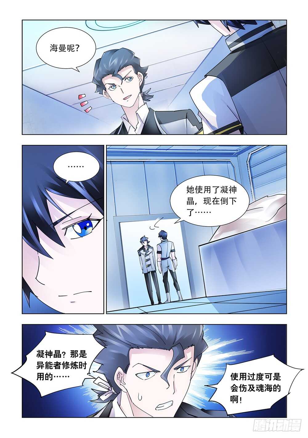 《斗战狂潮（页漫版）》第200话 第5页