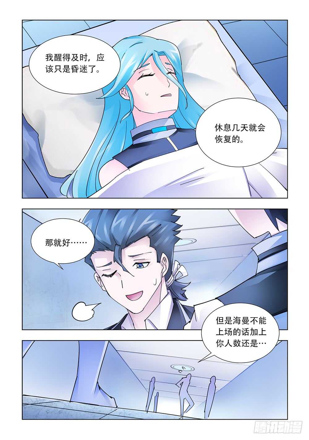 《斗战狂潮（页漫版）》第200话 第6页