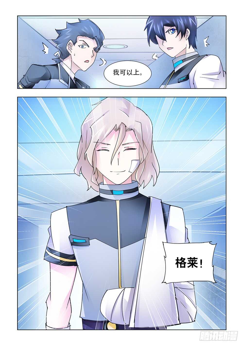 《斗战狂潮（页漫版）》第200话 第7页