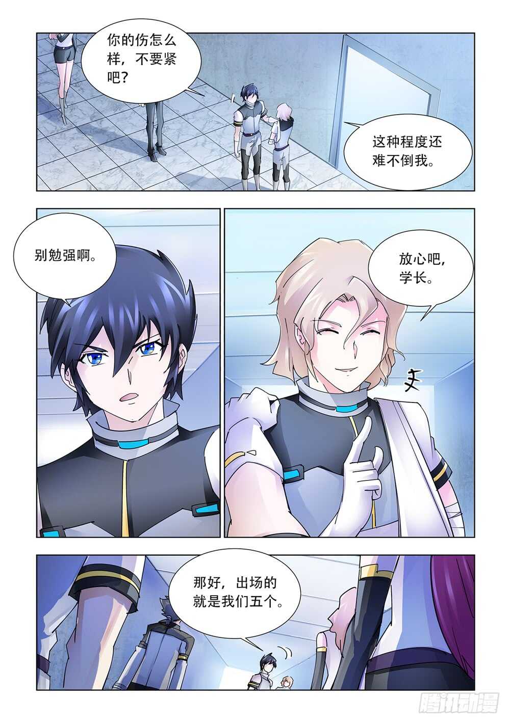《斗战狂潮（页漫版）》第200话 第8页