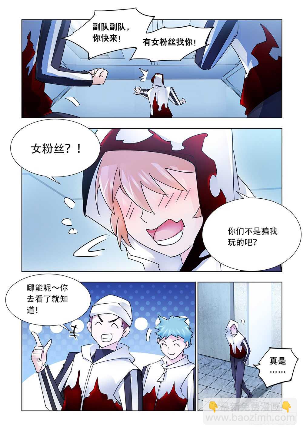 《斗战狂潮（页漫版）》第202话 第10页