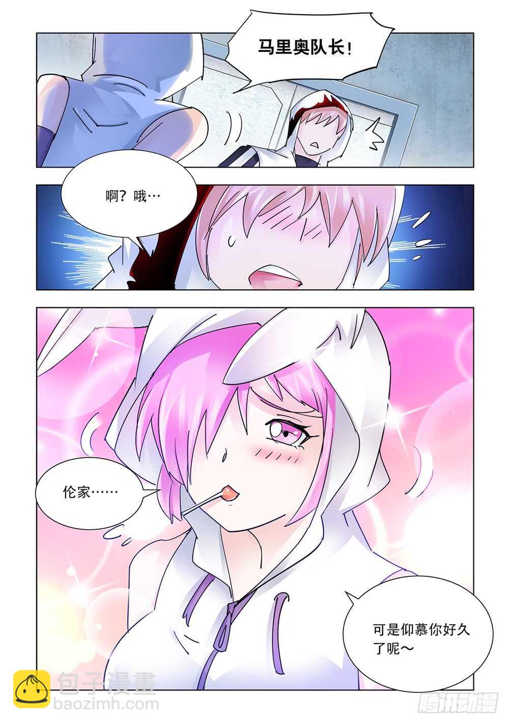 《斗战狂潮（页漫版）》第202话 第11页