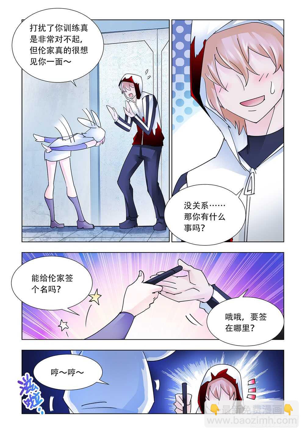 《斗战狂潮（页漫版）》第202话 第12页