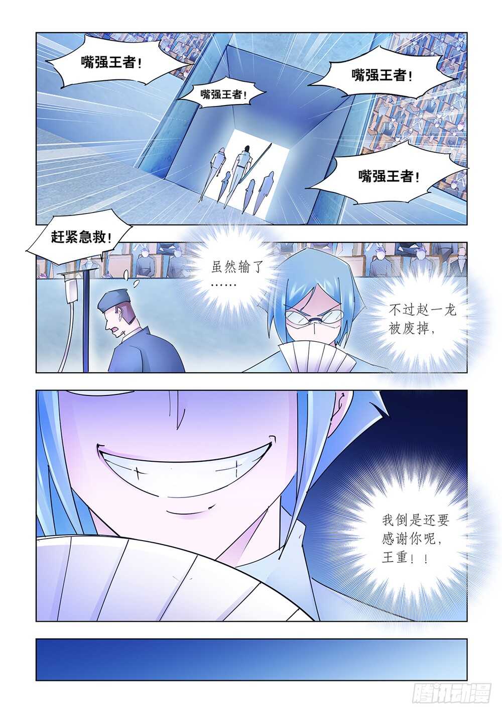 《斗战狂潮（页漫版）》第202话 第2页