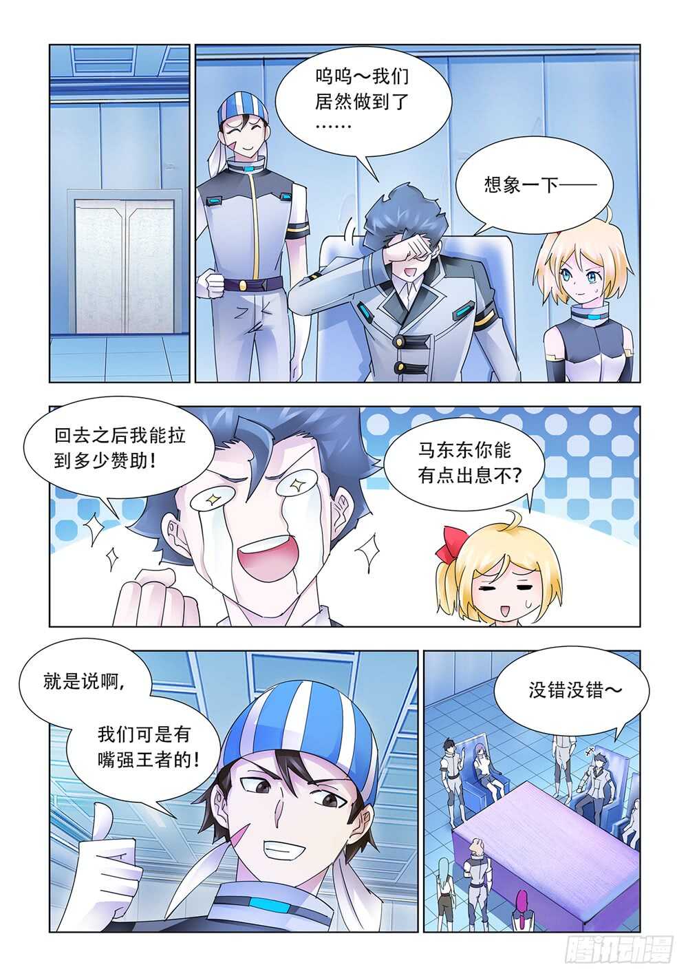 《斗战狂潮（页漫版）》第202话 第3页
