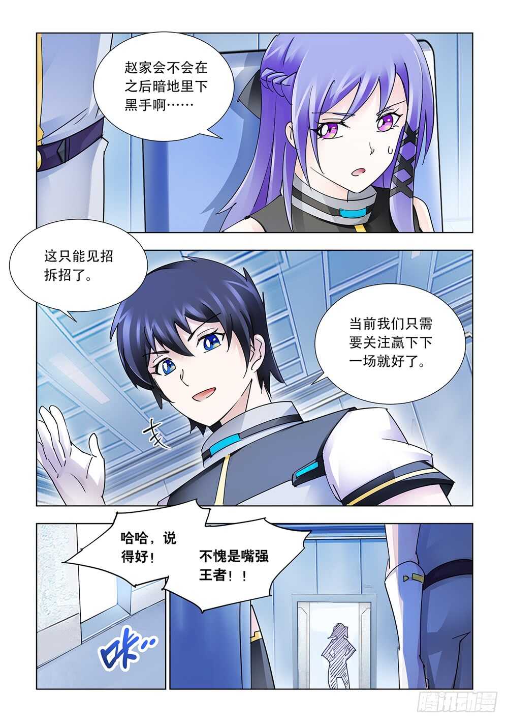 《斗战狂潮（页漫版）》第202话 第4页