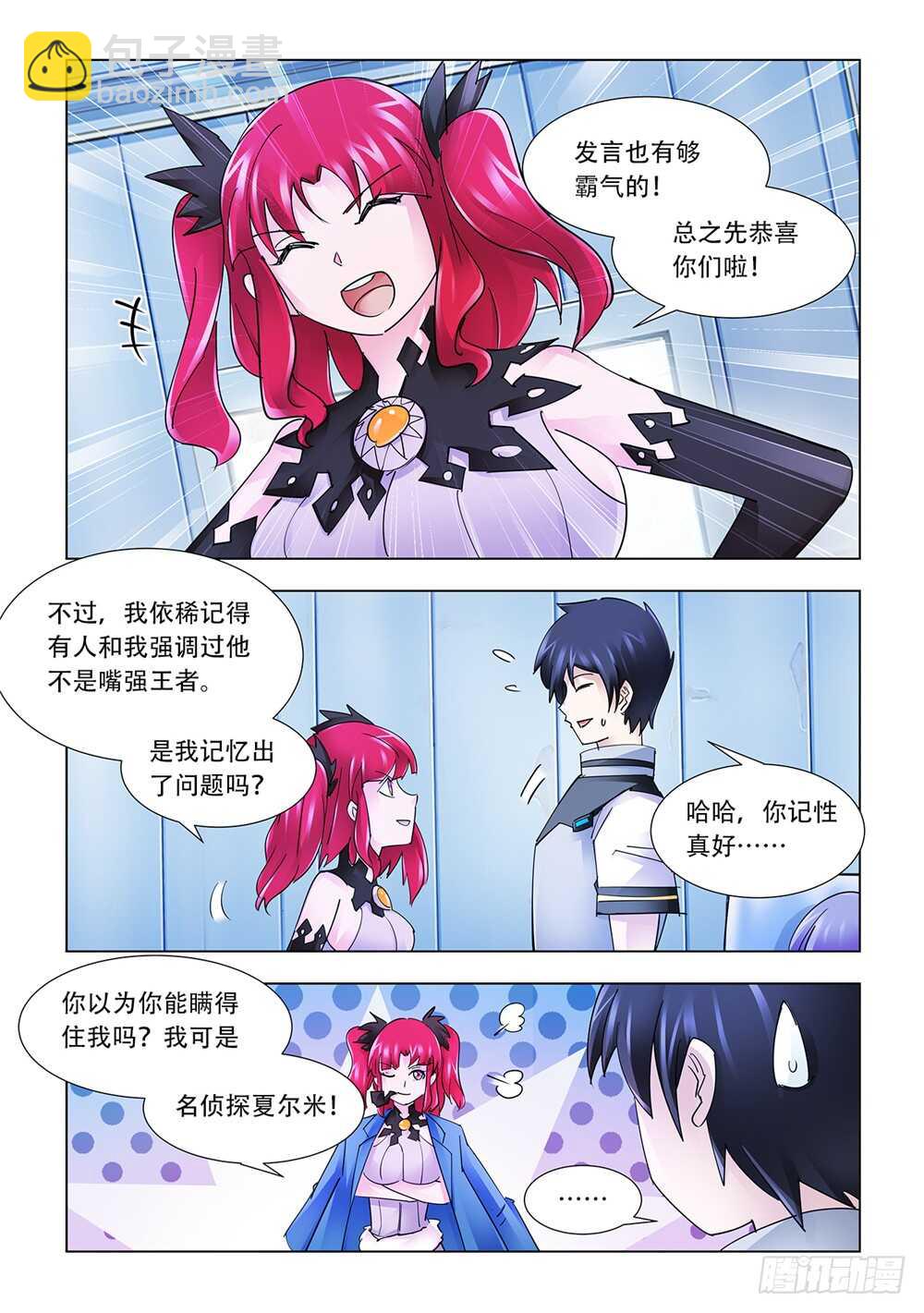 《斗战狂潮（页漫版）》第202话 第5页