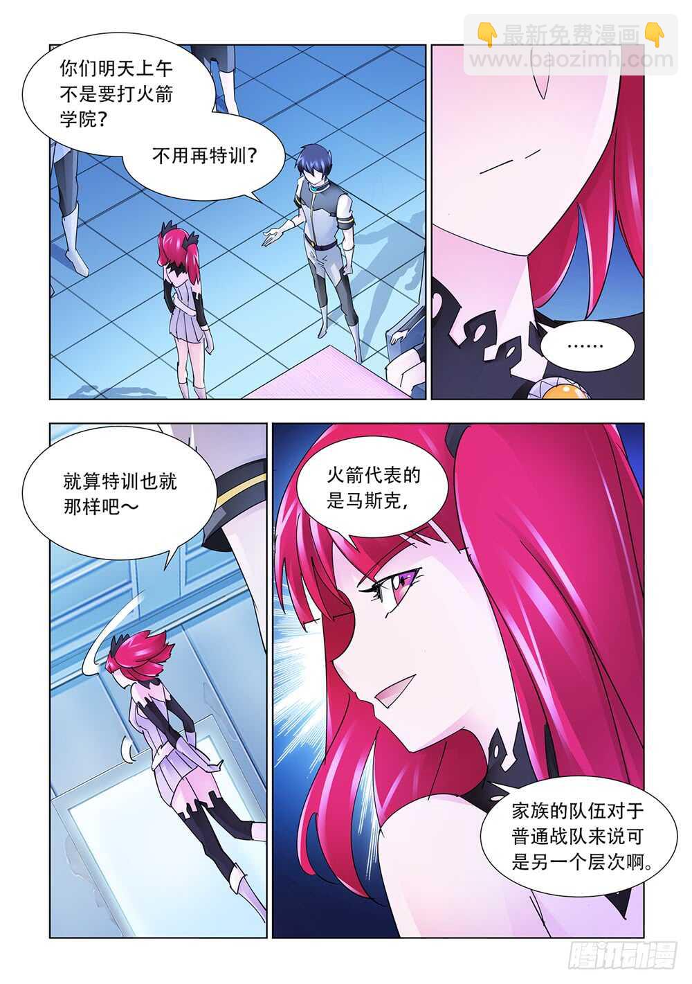 《斗战狂潮（页漫版）》第202话 第6页