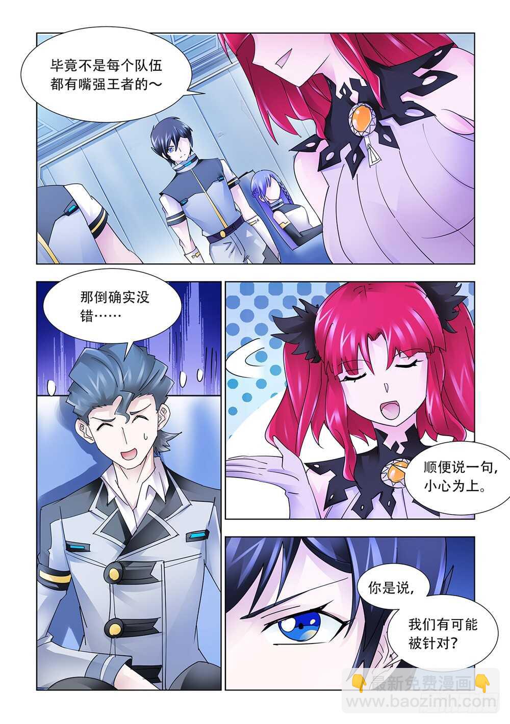 《斗战狂潮（页漫版）》第202话 第7页