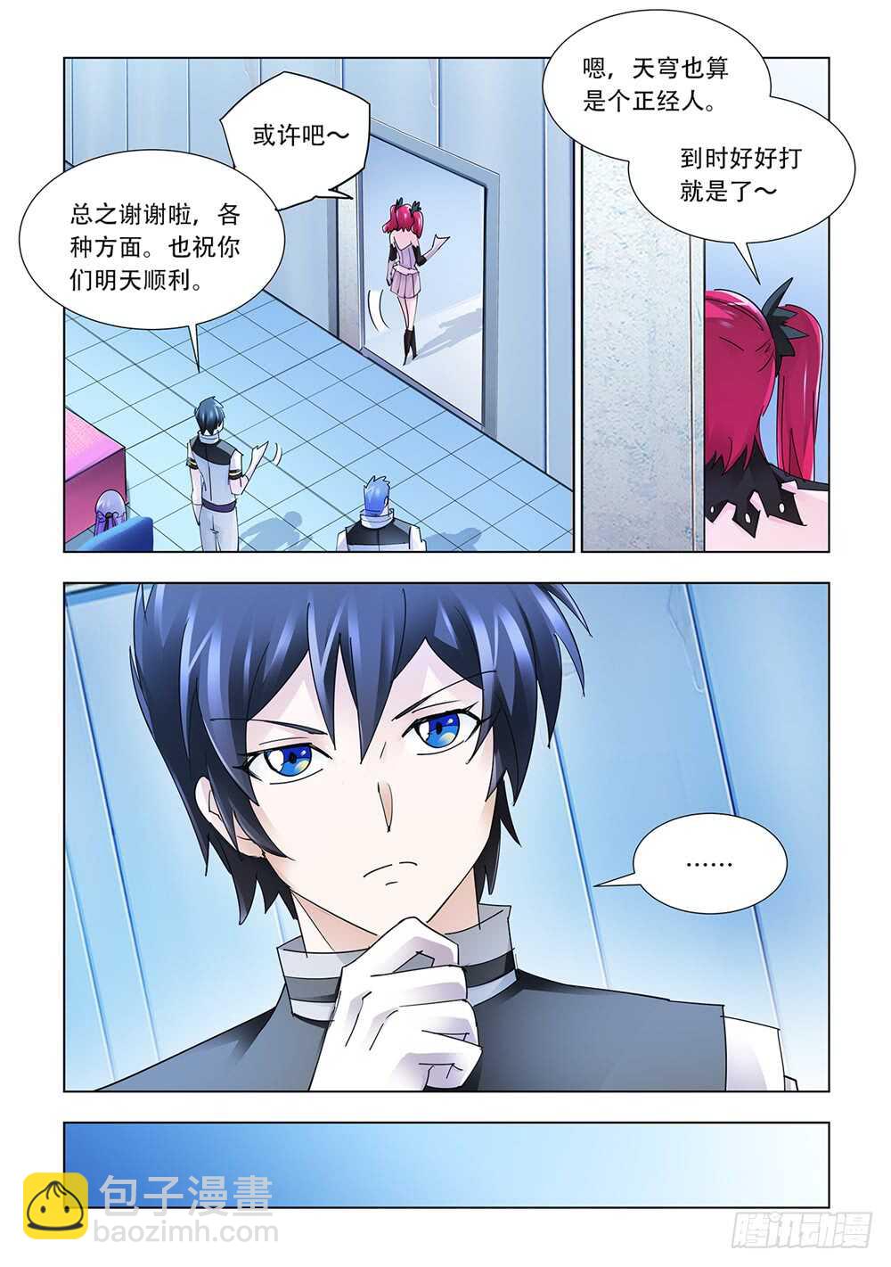 《斗战狂潮（页漫版）》第202话 第8页